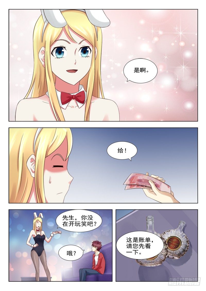 夜先生的店 - 12 窘境 - 1