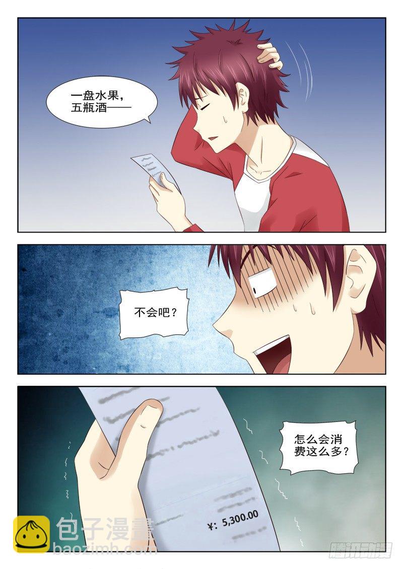 夜先生的店 - 12 窘境 - 2