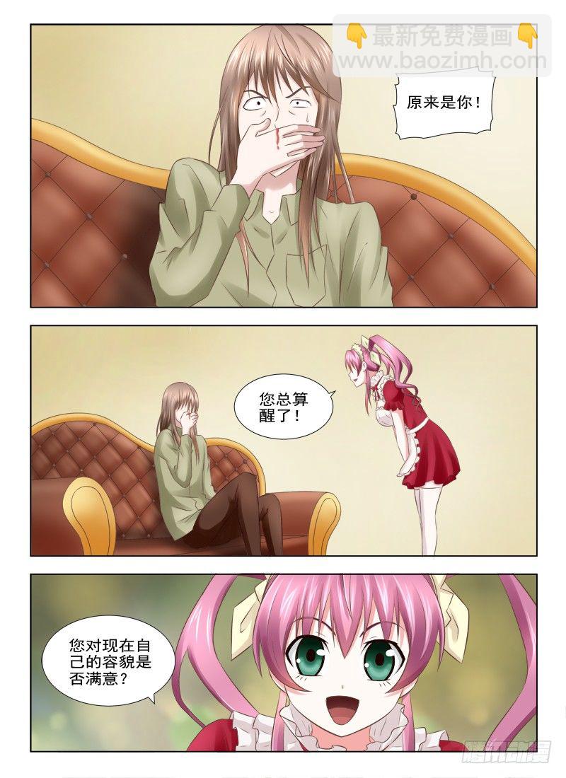 夜先生的店 - 12 窘境 - 2