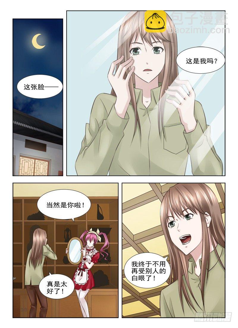 夜先生的店 - 12 窘境 - 3