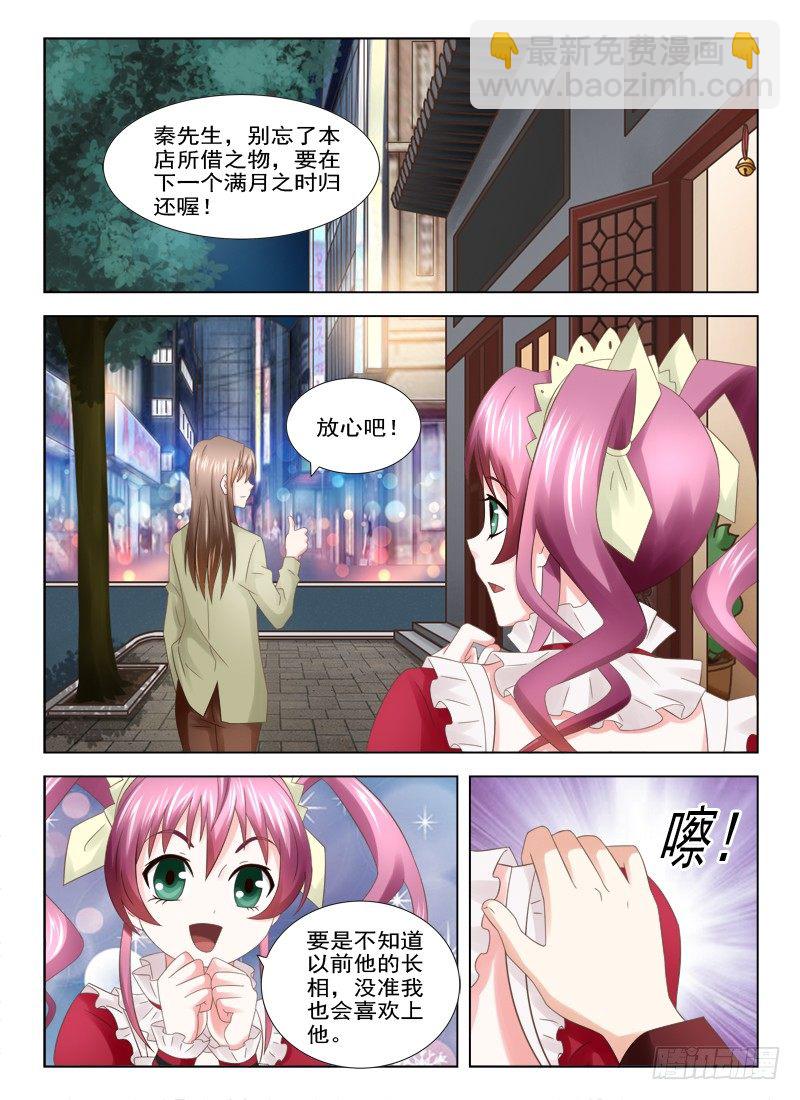 夜先生的店 - 12 窘境 - 1