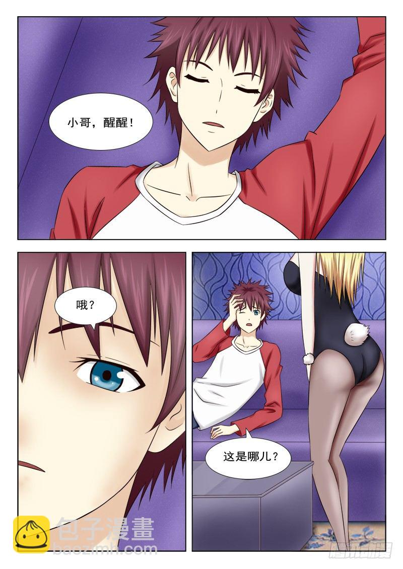 夜先生的店 - 12 窘境 - 2