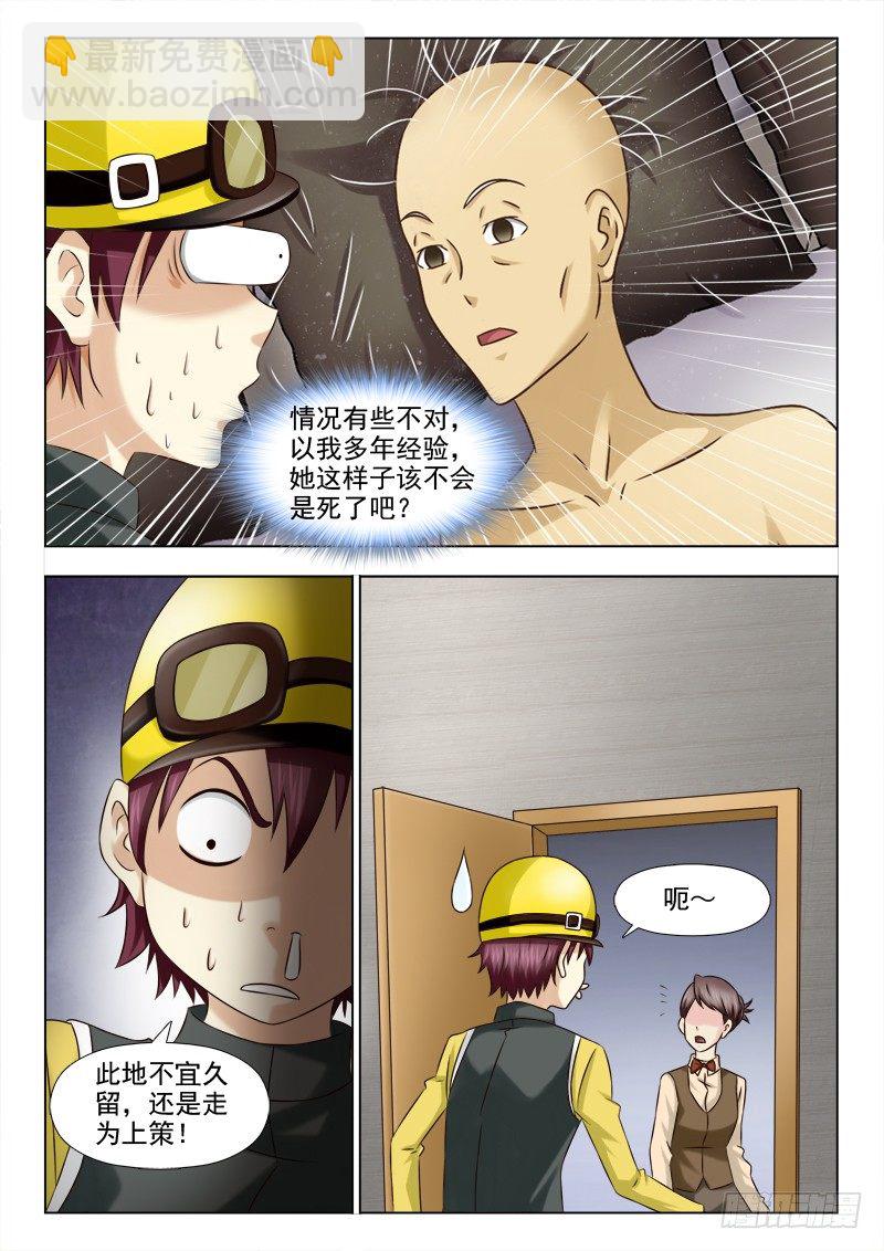 夜先生的店 - 109 思思之死 - 2