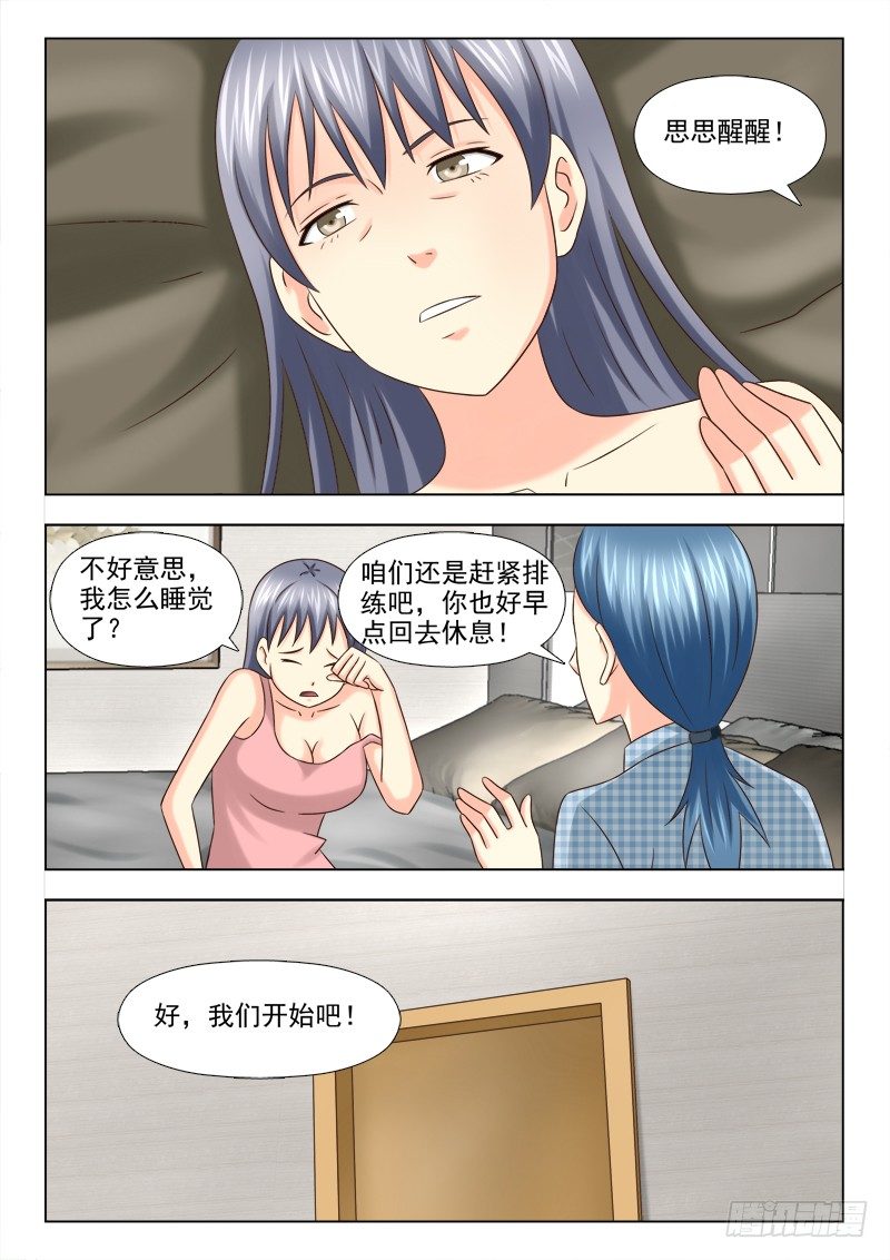 夜先生的店 - 109 思思之死 - 2