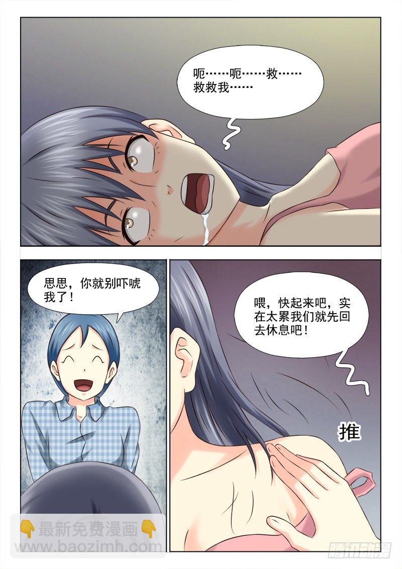 夜先生的店 - 109 思思之死 - 1