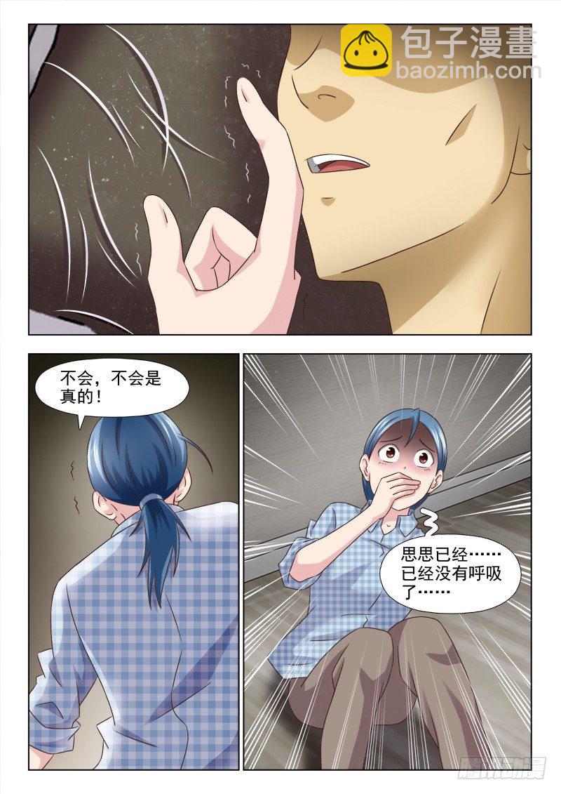 夜先生的店 - 109 思思之死 - 3