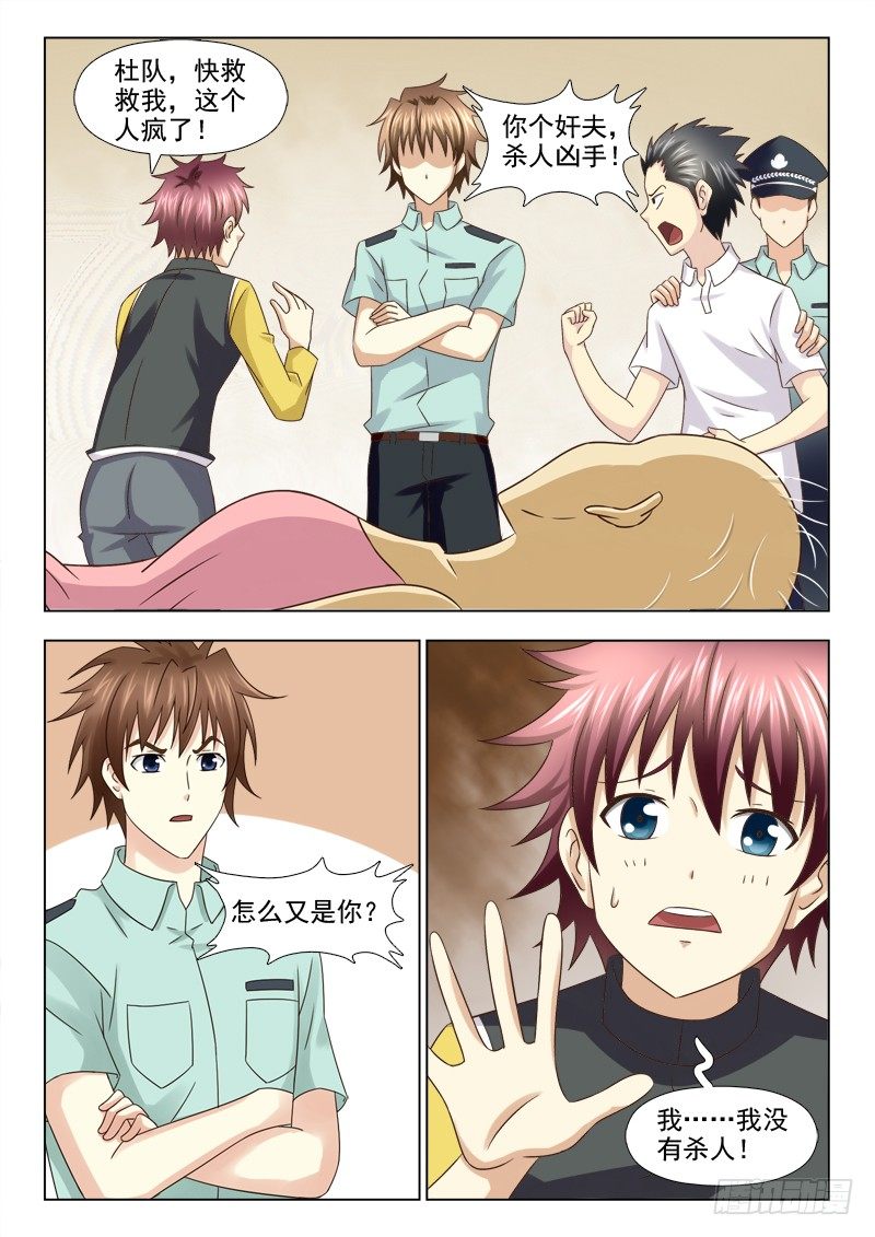 夜先生的店 - 111 殺人兇手 - 1