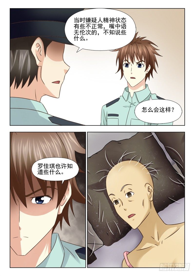 夜先生的店 - 113 詭異的屍體 - 1