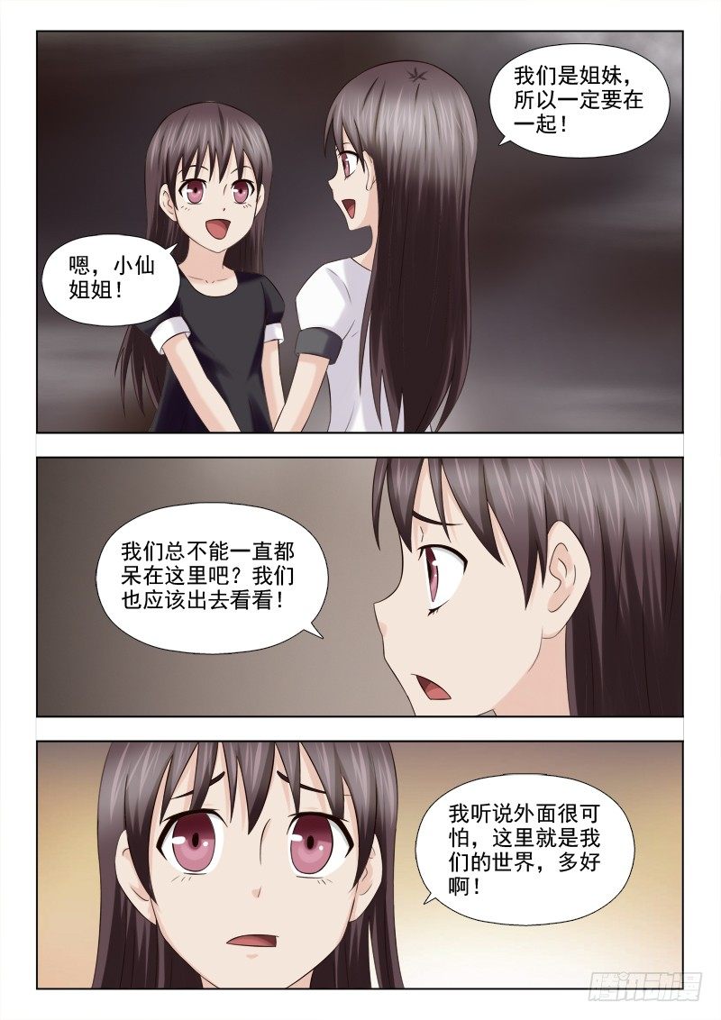 夜先生的店 - 117 小慎和小仙 - 2