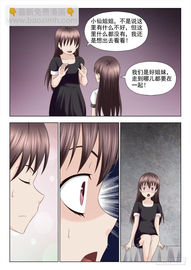 夜先生的店 - 117 小慎和小仙 - 1