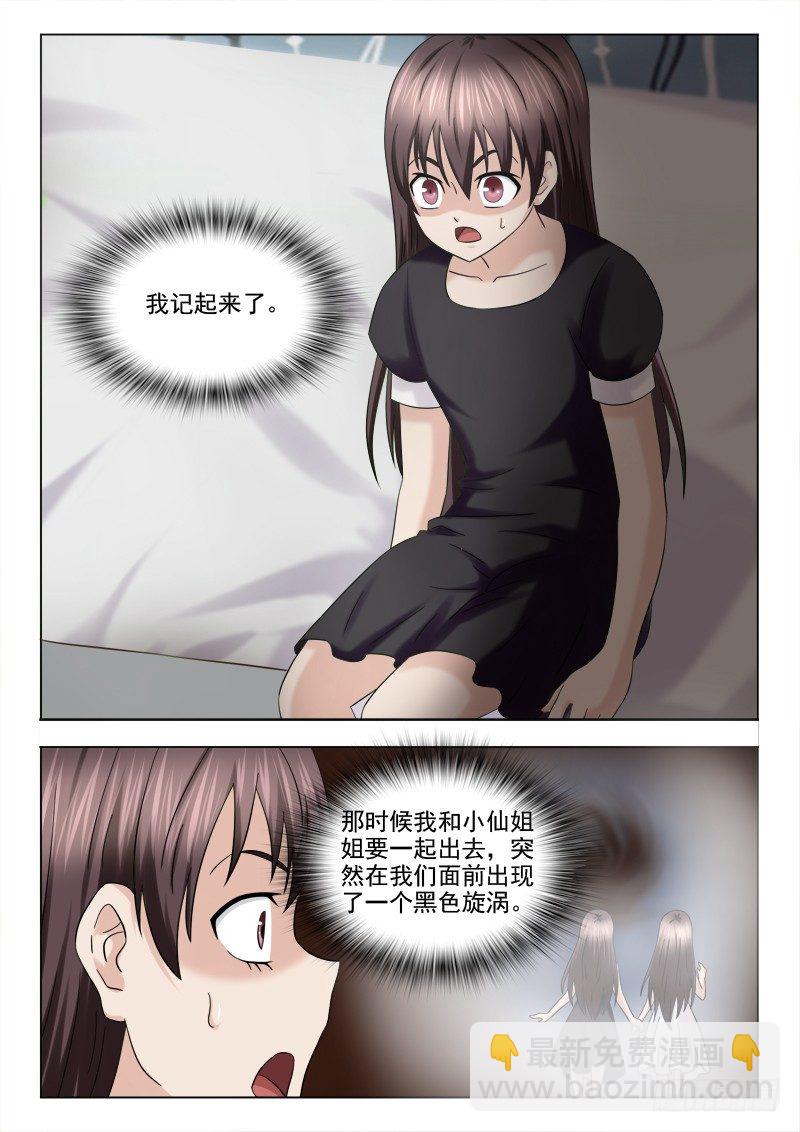 夜先生的店 - 117 小慎和小仙 - 2