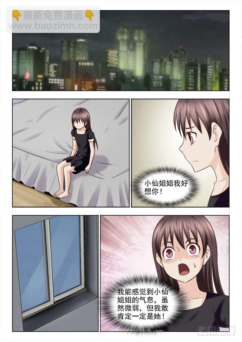 夜先生的店 - 117 小慎和小仙 - 2