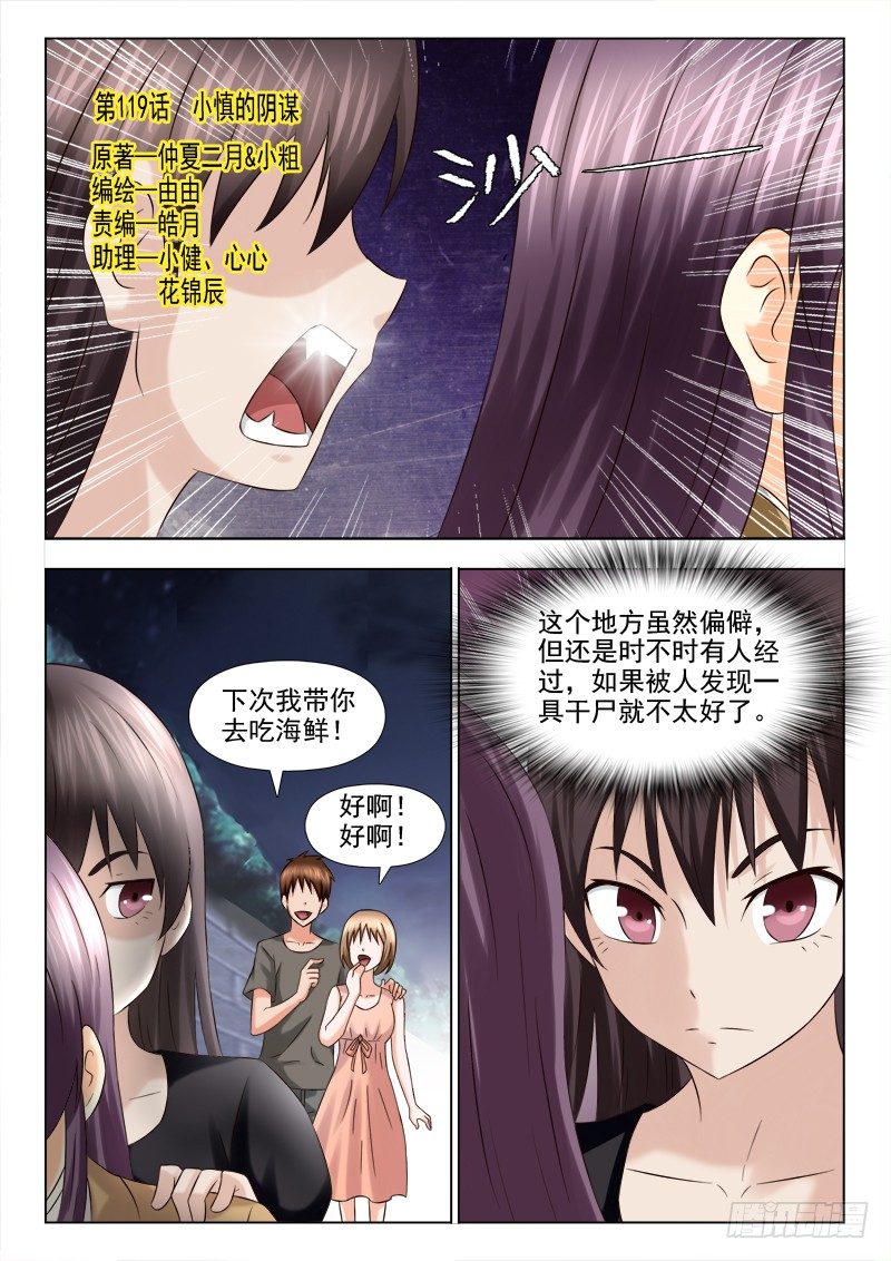 夜先生的店 - 119 陰險的小慎 - 1