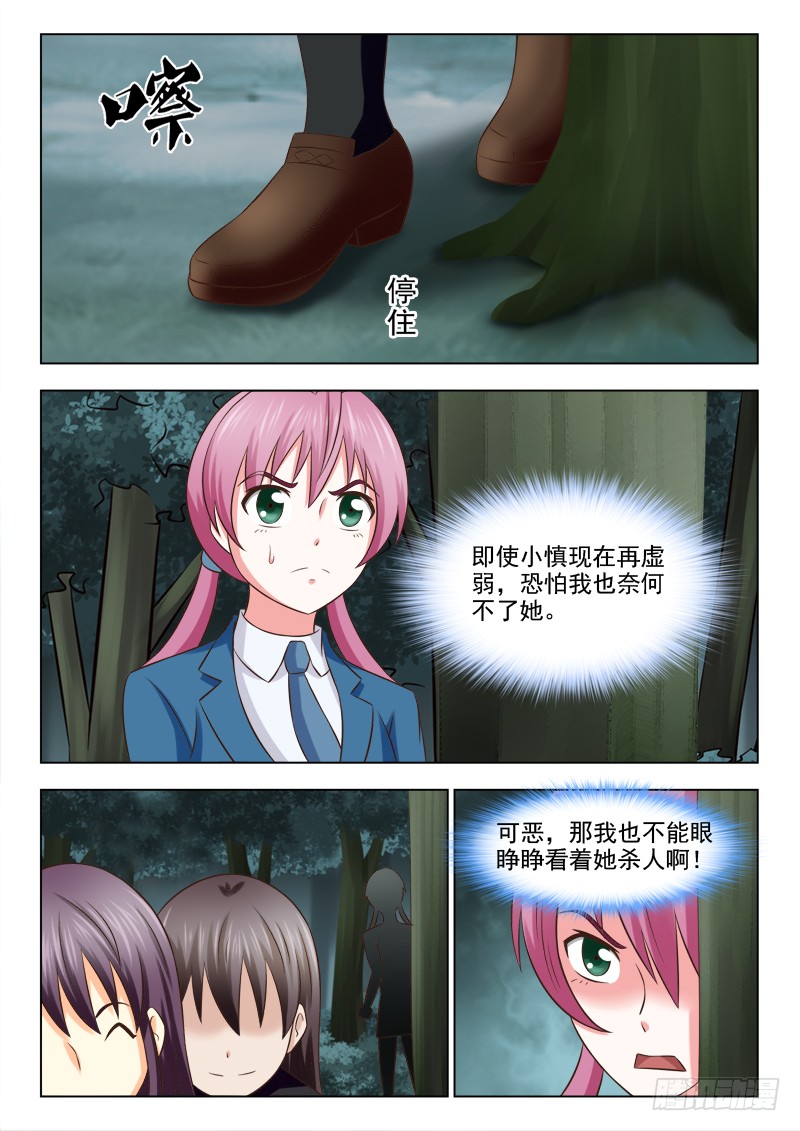 夜先生的店 - 119 陰險的小慎 - 1