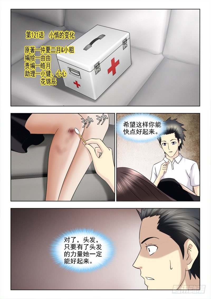 夜先生的店 - 121 小慎的變化 - 1