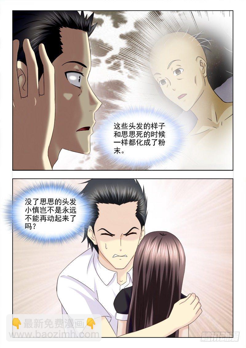 夜先生的店 - 121 小慎的變化 - 3