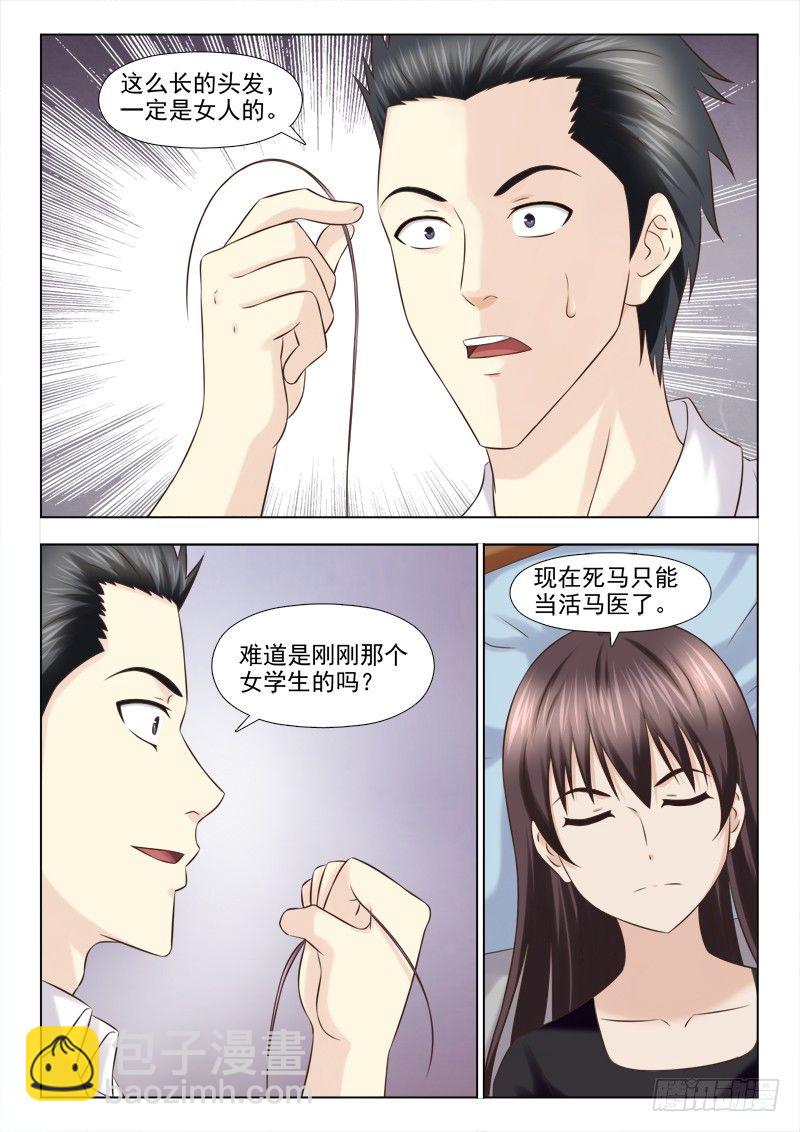 夜先生的店 - 121 小慎的變化 - 2