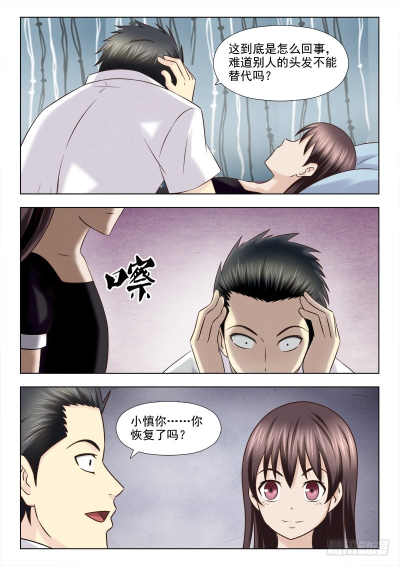 夜先生的店 - 121 小慎的變化 - 2