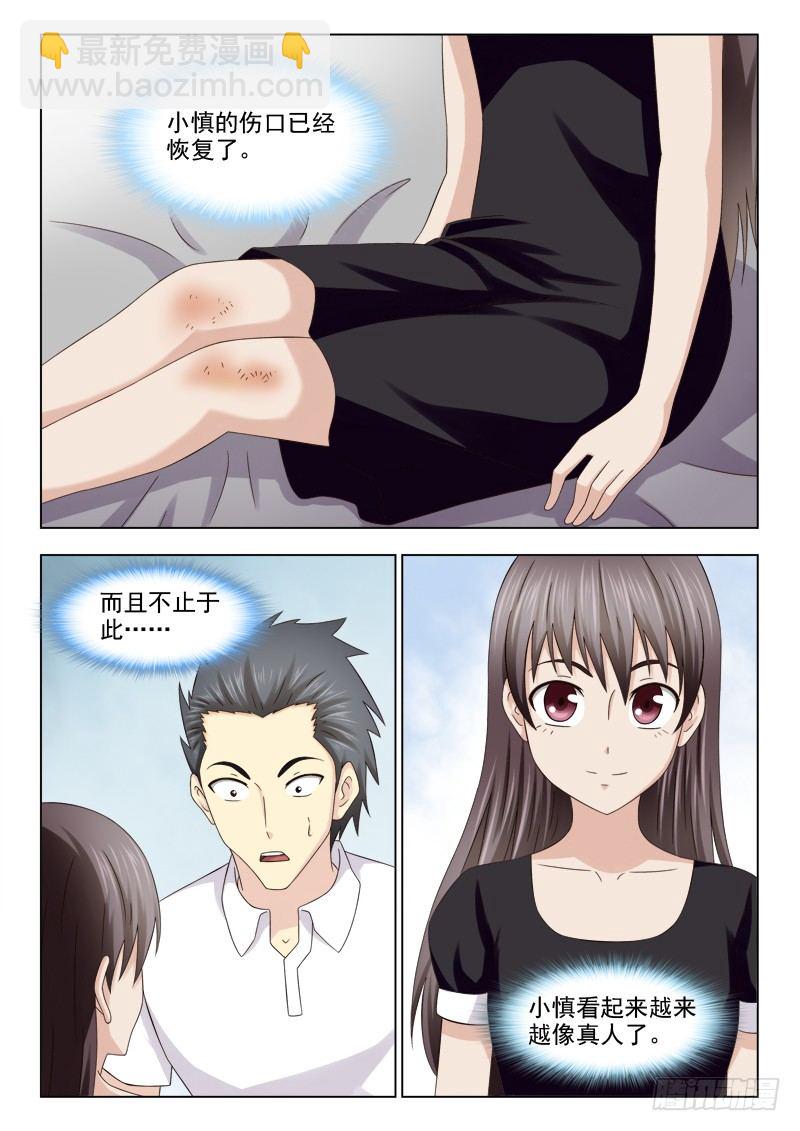 夜先生的店 - 121 小慎的變化 - 3