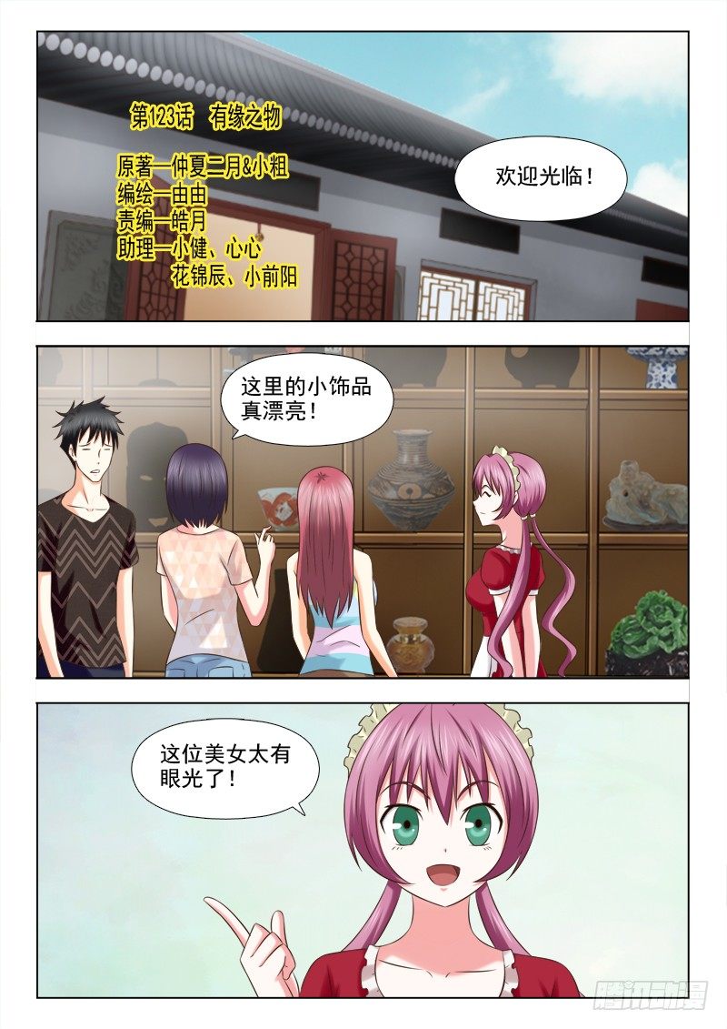 夜先生的店 - 123 有緣之物 - 1