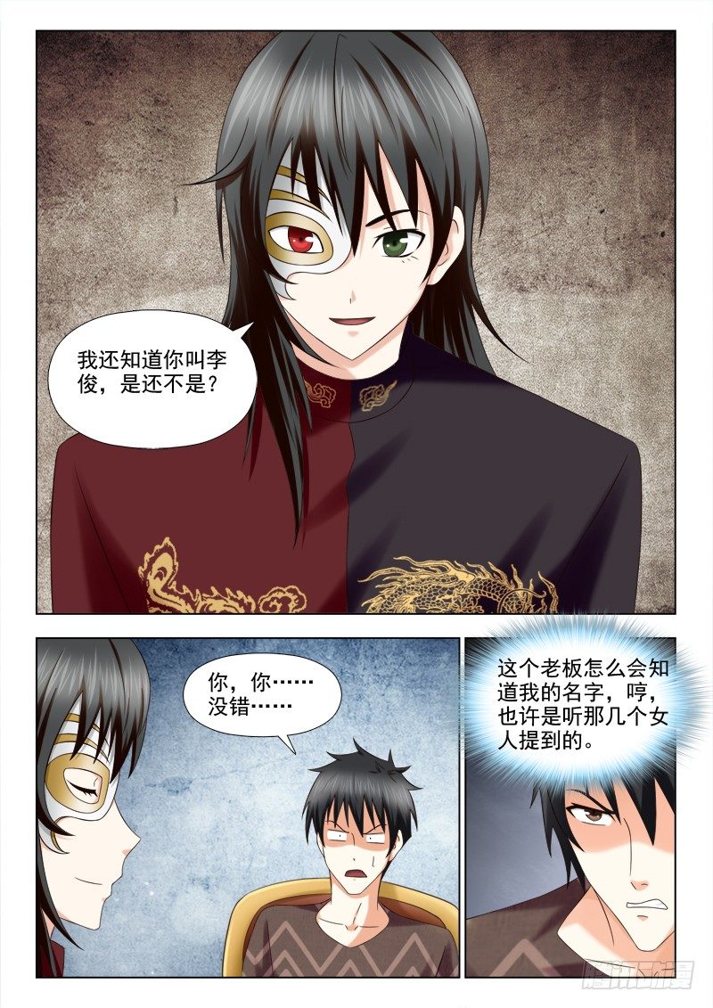 夜先生的店 - 123 有緣之物 - 2