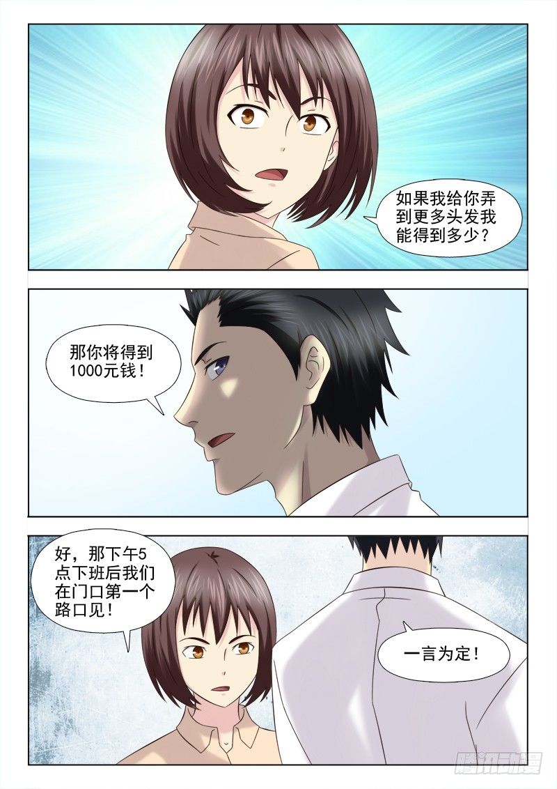 夜先生的店 - 125話  醉翁之意 - 2