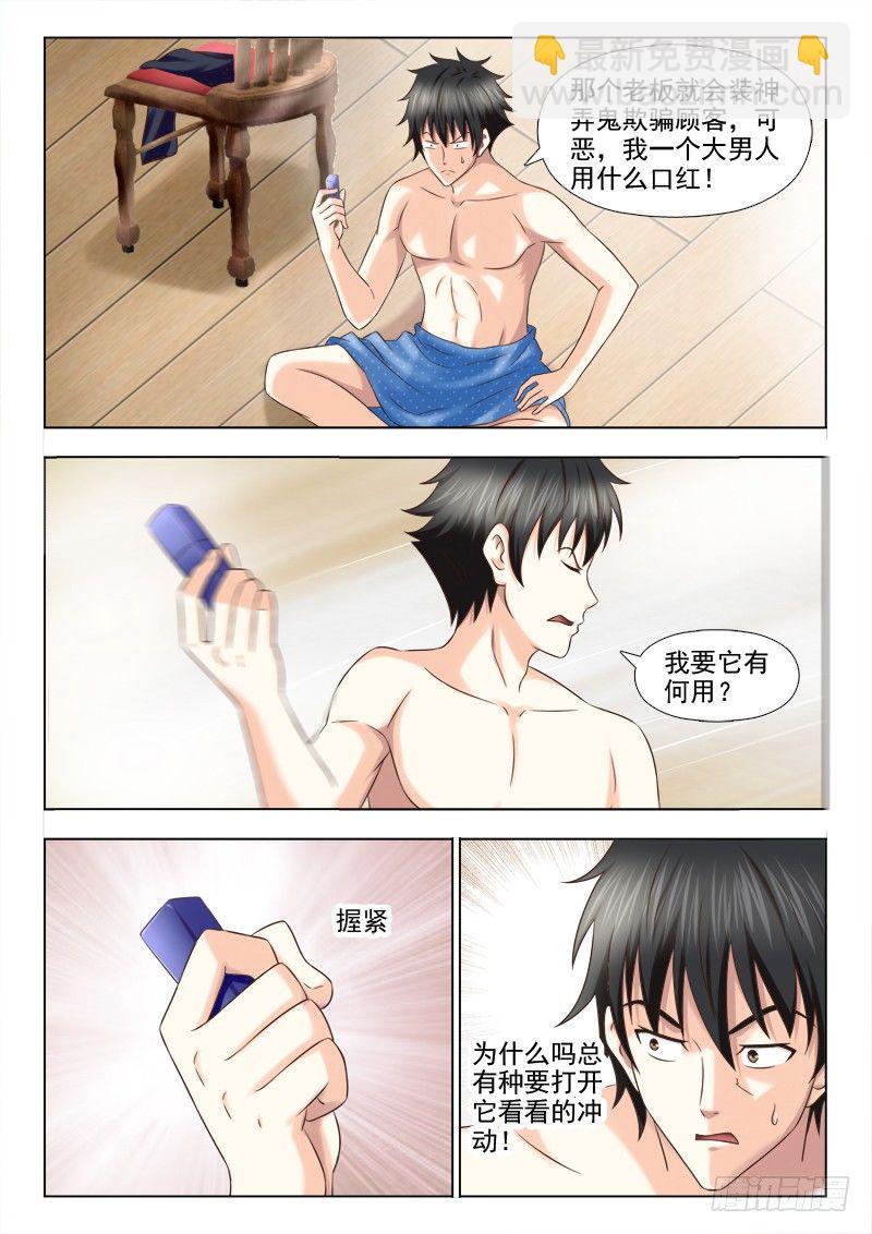 夜先生的店 - 127 駭人的口紅 - 2