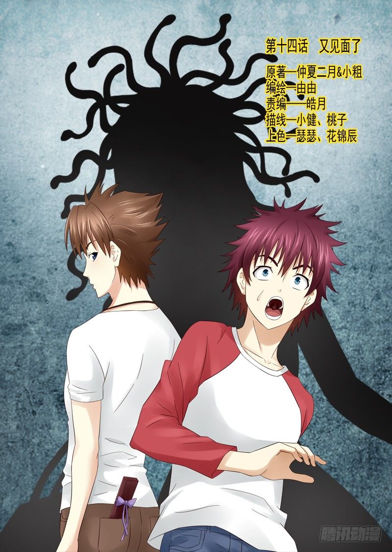 夜先生的店 - 14 又見面了 - 1