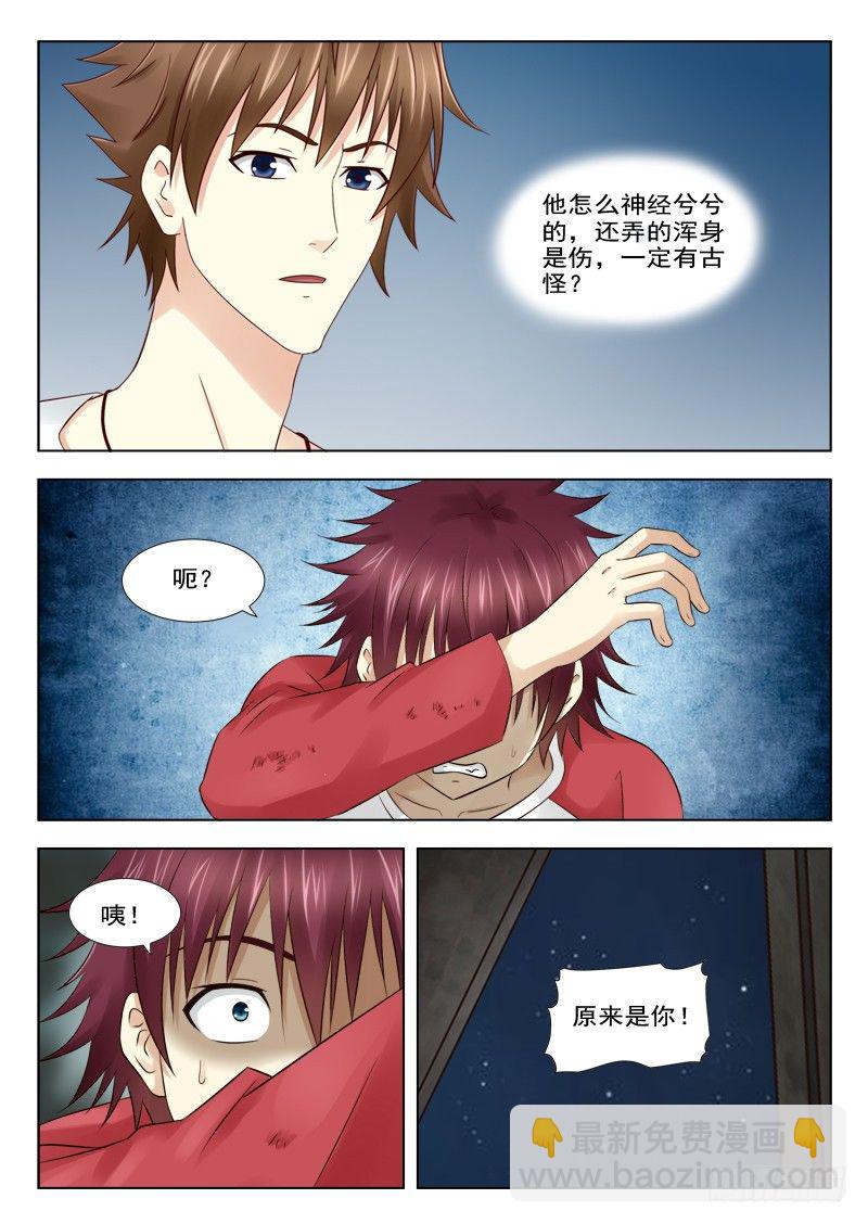 夜先生的店 - 14 又見面了 - 1