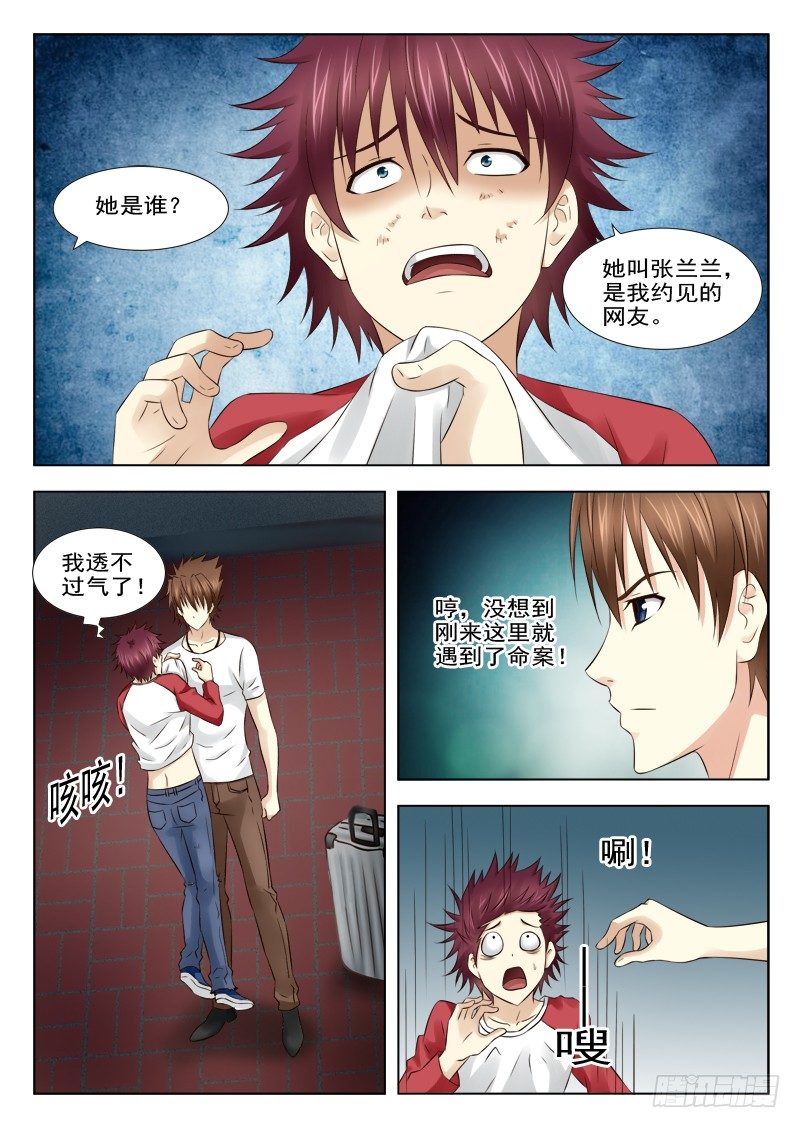 夜先生的店 - 14 又見面了 - 1