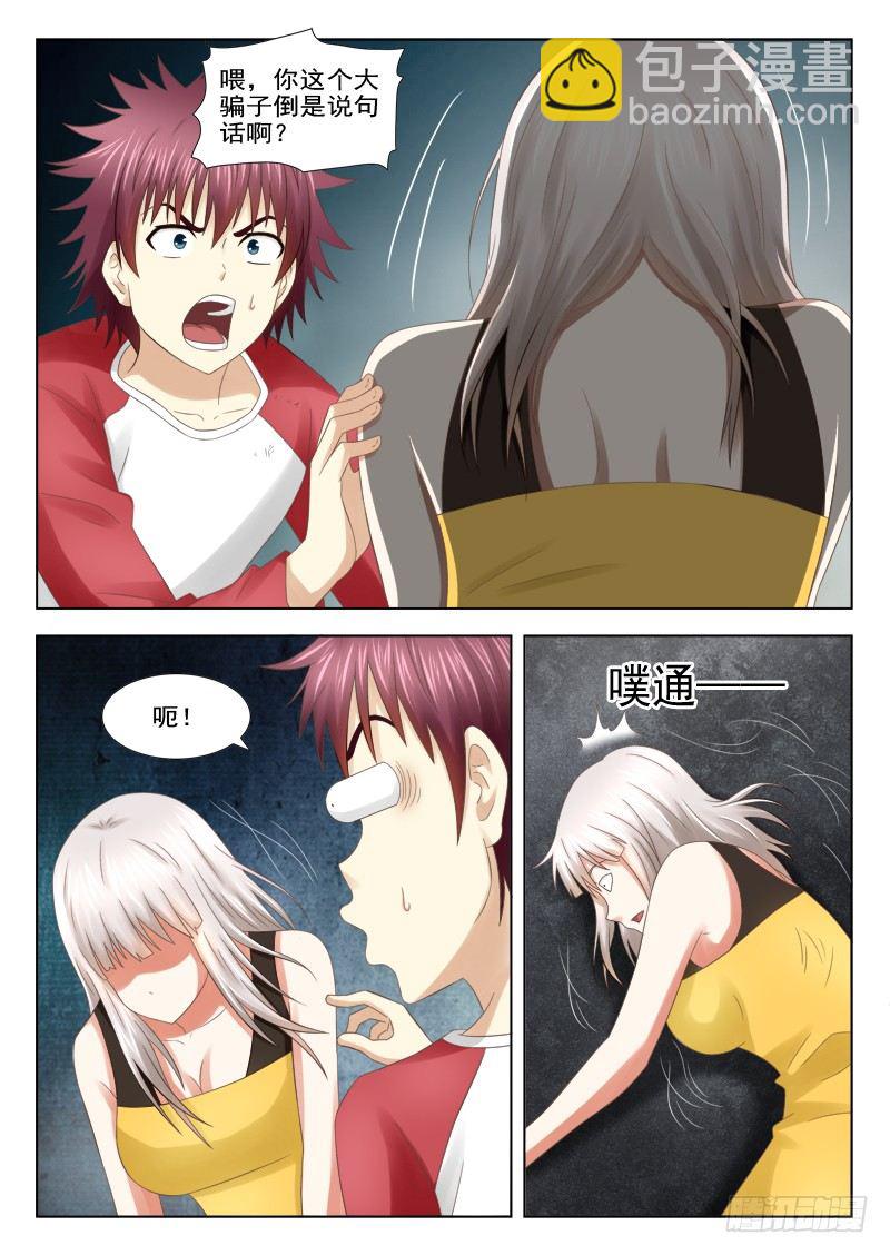 夜先生的店 - 14 又見面了 - 3