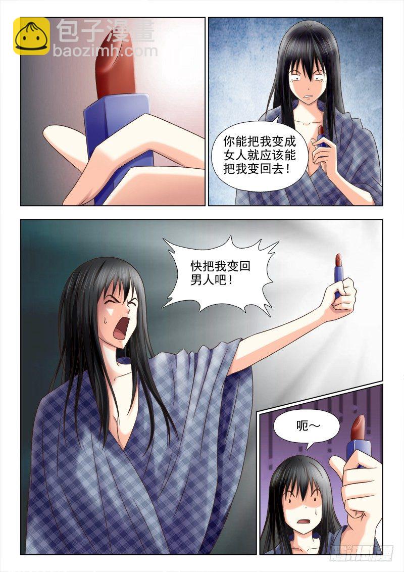 夜先生的店 - 129 還我男兒身 - 1