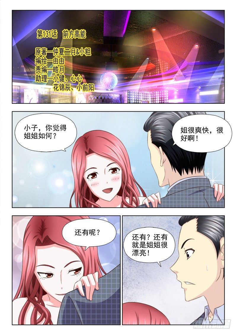 夜先生的店 - 131 前方高能 - 1