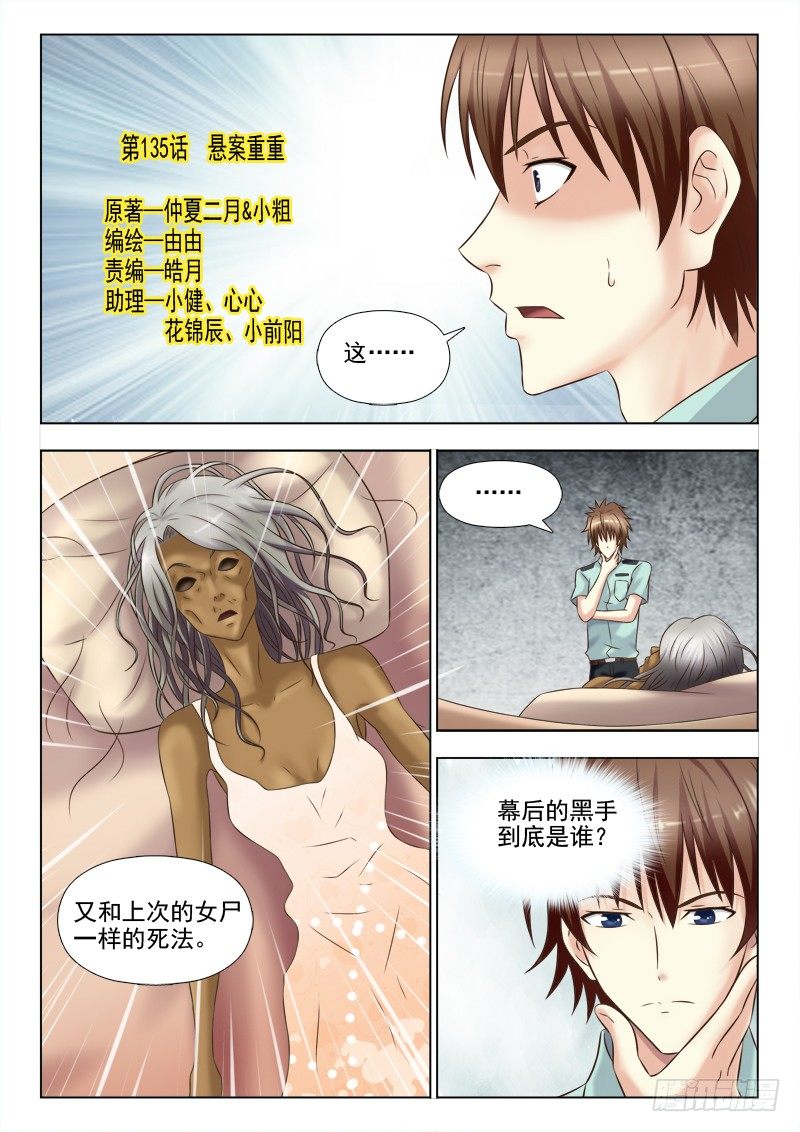 夜先生的店 - 135 懸案重重 - 1