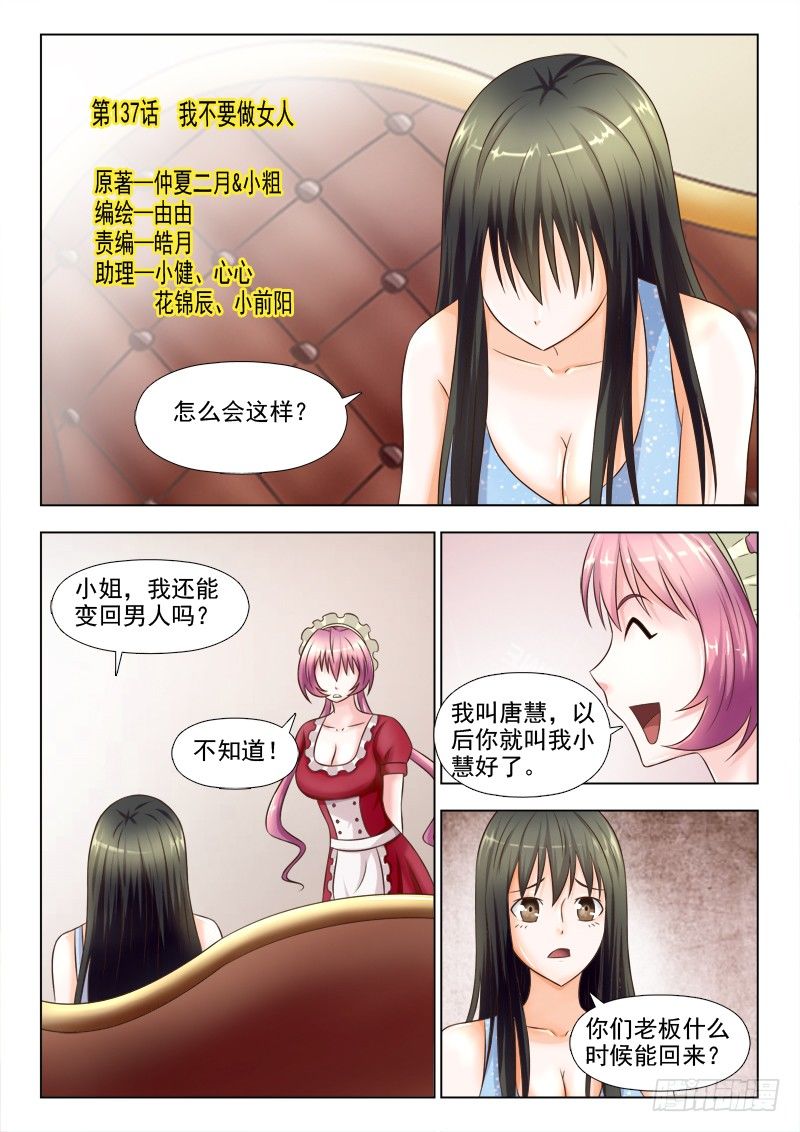 夜先生的店 - 137 我不要做女人 - 1