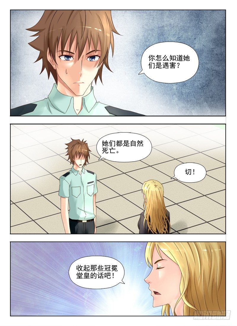 夜先生的店 - 139 餿主意 - 2