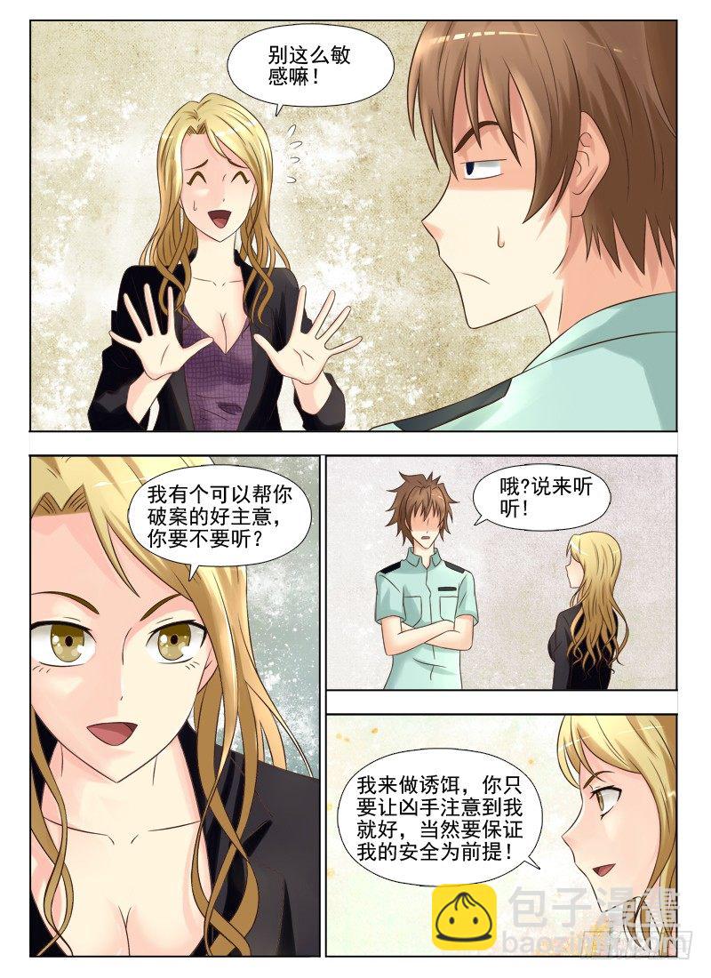 夜先生的店 - 139 餿主意 - 1