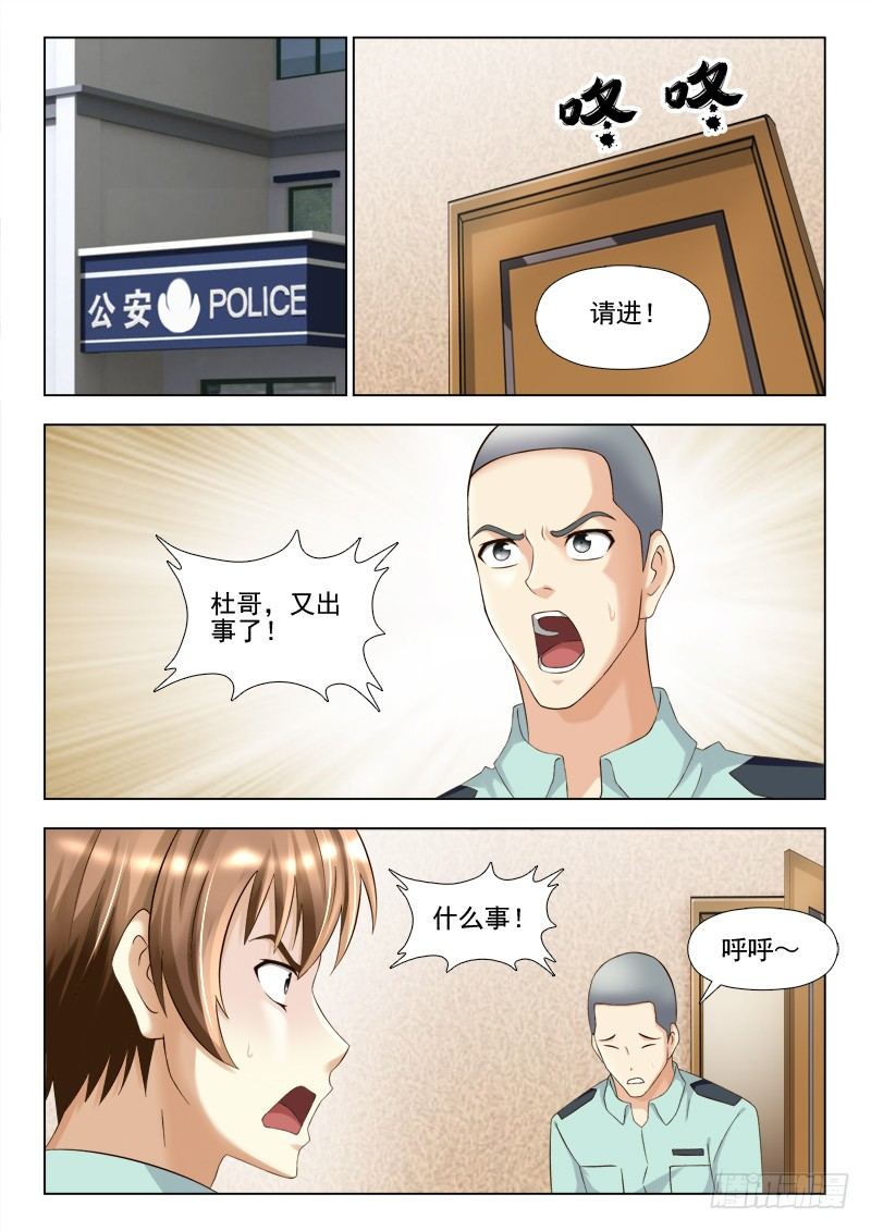 夜先生的店 - 141 收拾爛攤子 - 2