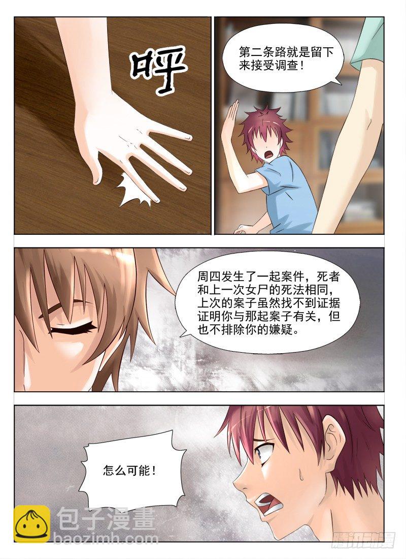 夜先生的店 - 143 誘餌 - 2