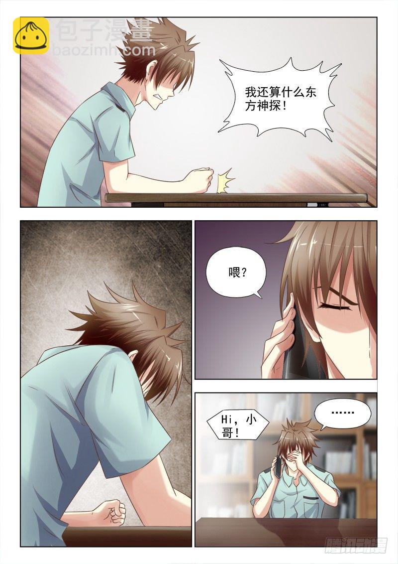 夜先生的店 - 143 誘餌 - 2