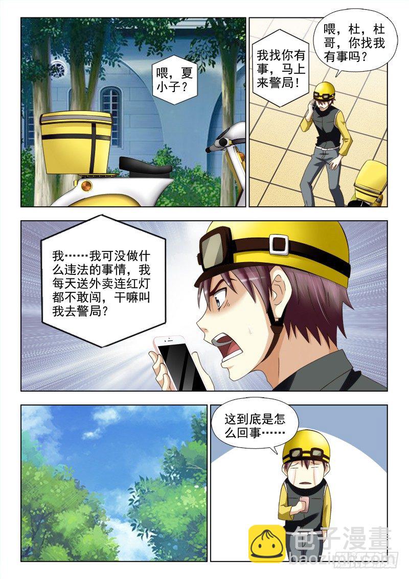 夜先生的店 - 143 誘餌 - 2