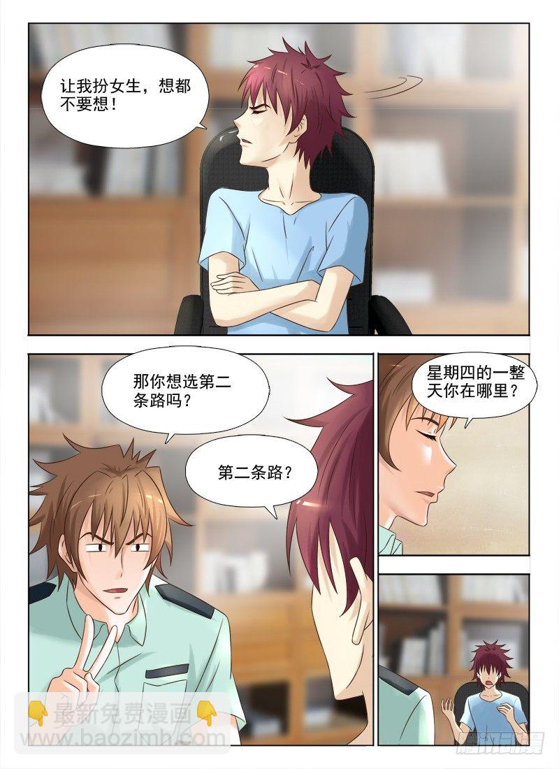 夜先生的店 - 143 誘餌 - 1