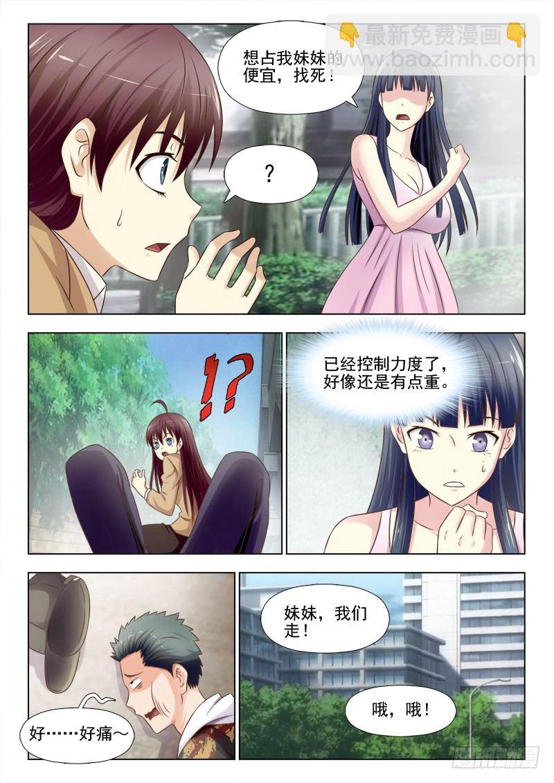 夜先生的店 - 145話 智勇姐妹花 - 1