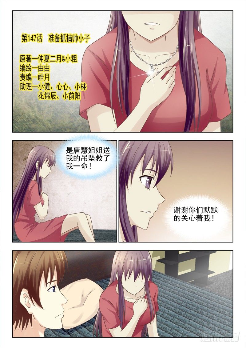 夜先生的店 - 147 約見帥小子 - 1