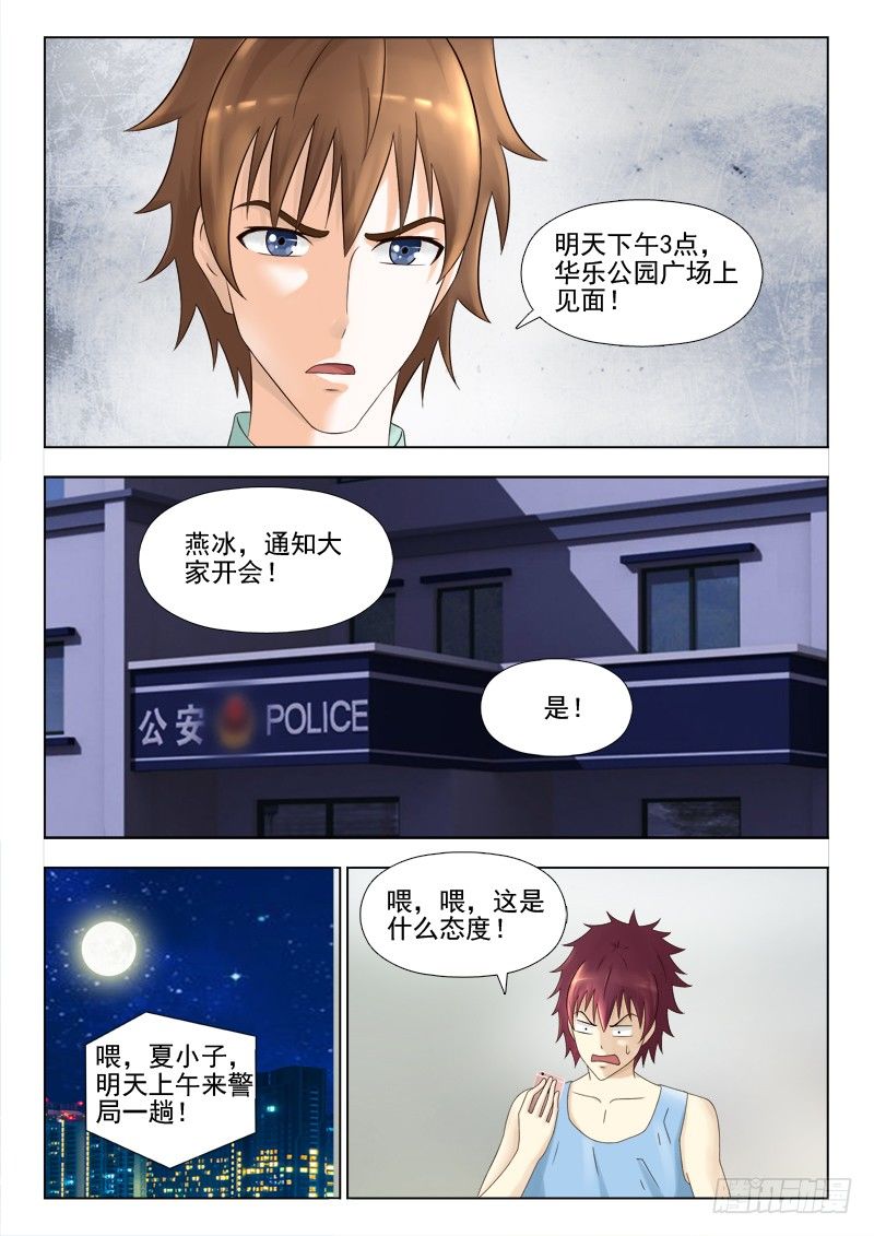 夜先生的店 - 147 約見帥小子 - 2