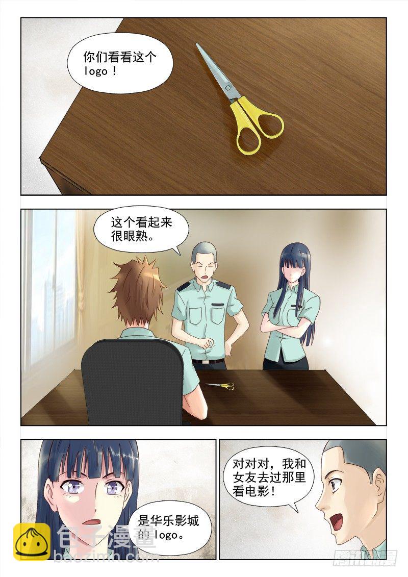 夜先生的店 - 147 約見帥小子 - 2