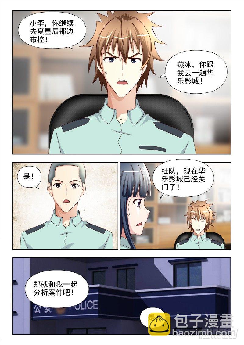 夜先生的店 - 147 約見帥小子 - 1