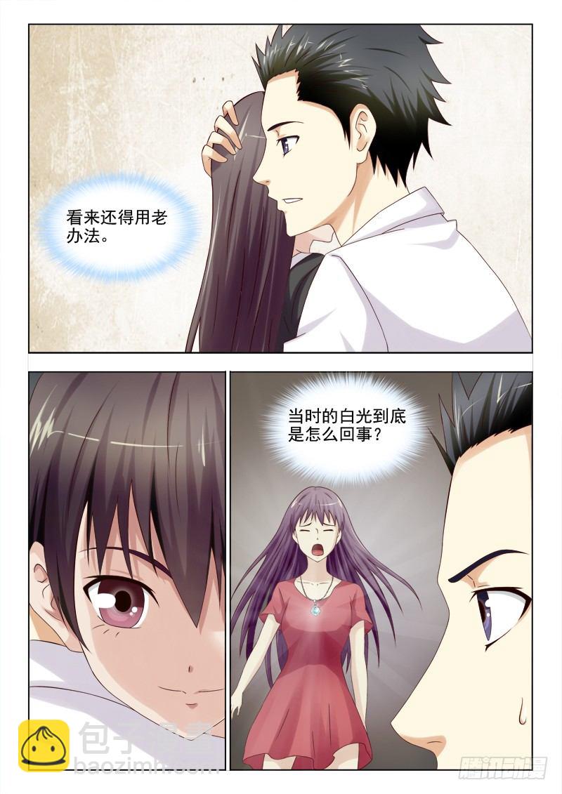 夜先生的店 - 147 約見帥小子 - 2