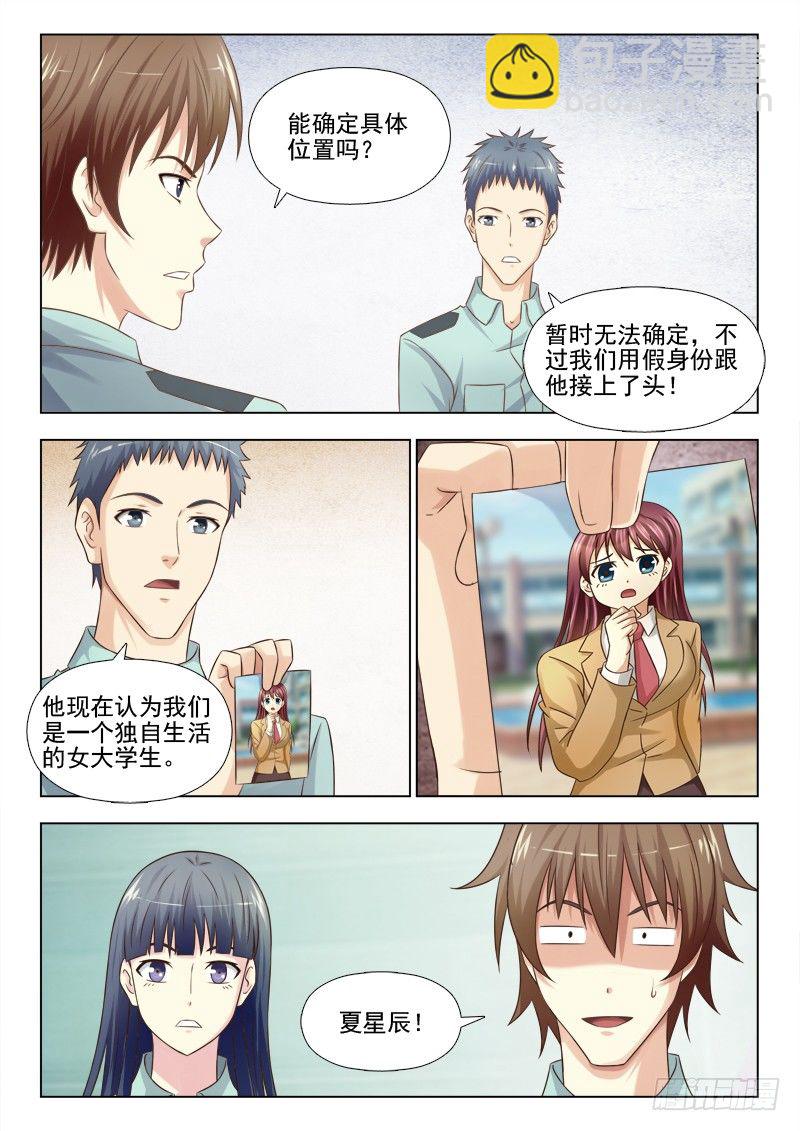 夜先生的店 - 147 約見帥小子 - 2