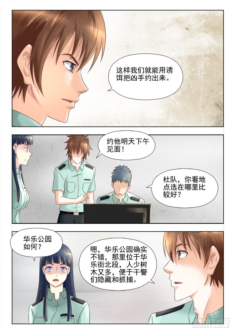 夜先生的店 - 147 約見帥小子 - 1